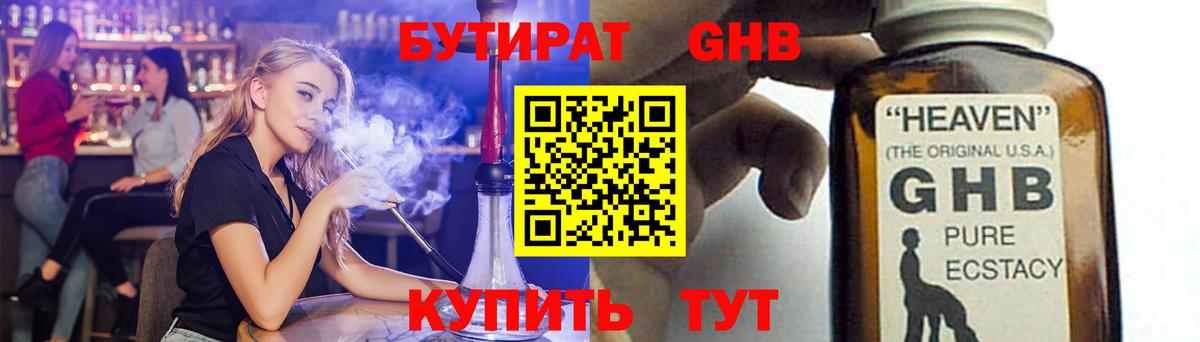 Карасук  Бутират GHB  Вход с VPN 