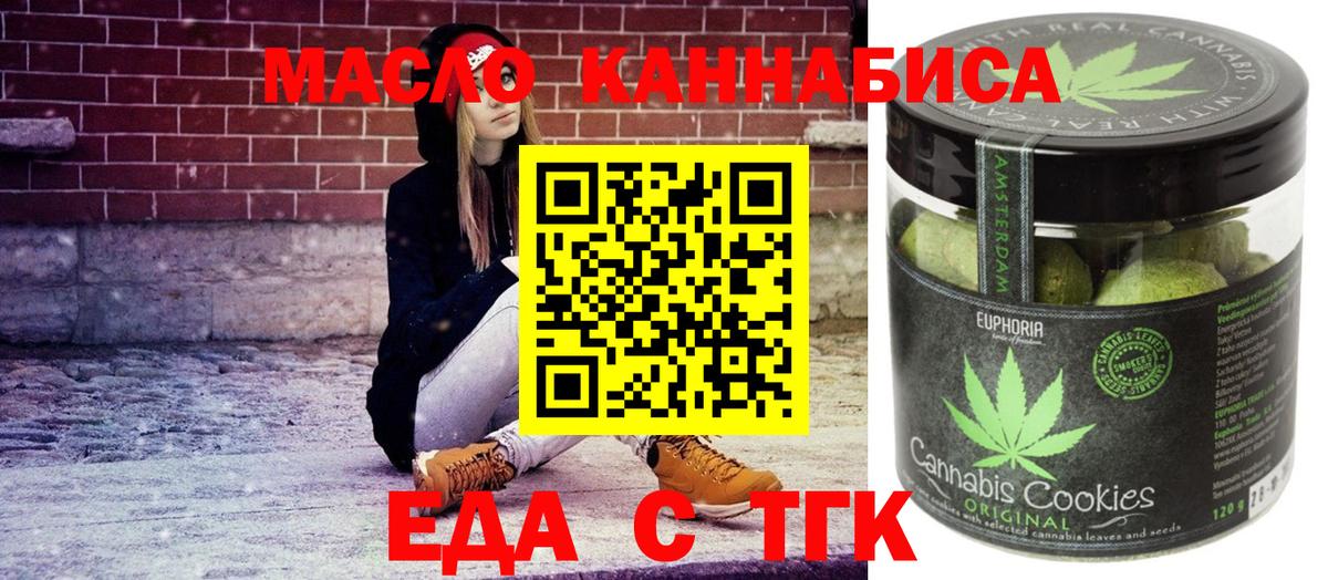 Печенье с ТГК марихуана  Вход с VPN  Карасук 