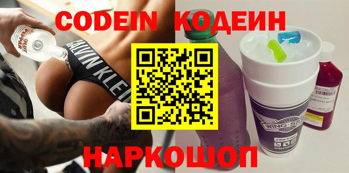 Карасук  Codein Purple Drank  Кодеиновый сироп Lean Purple Drank  Вход с VPN 